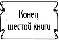 Пять баксов для доктора Брауна. Книга 6