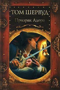 Книга Призрак Адора