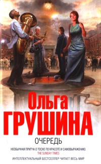 Книга Очередь