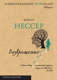 Книга Возвращение