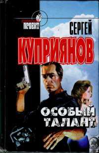 Книга Особый талант