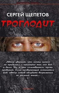 Книга Троглодит