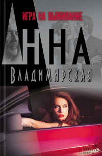 Книга Игра на выживание