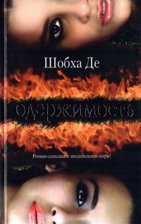 Книга Одержимость