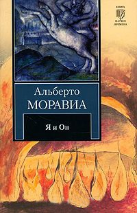 Книга Я и Он