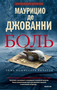 Книга Боль