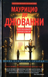 Книга Кровавый приговор