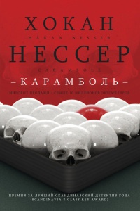 Книга Карамболь