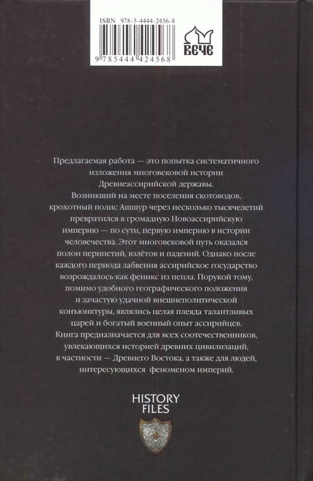 Ассирийская держава. От города-государства - к империи