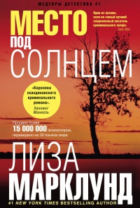 Книга Место под солнцем