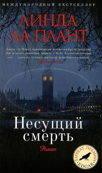 Книга Несущий смерть