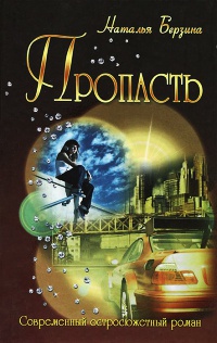 Книга Пропасть