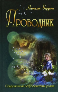 Книга Проводник