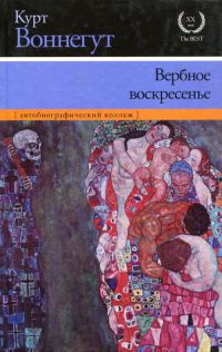 Книга Вербное воскресенье