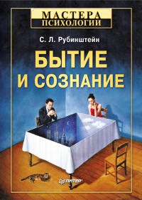 Книга Бытие и сознание