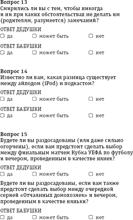 Бабушка и дедушка - дебютанты. Книга для тех, кто хочет стать хорошими бабушками и дедушками