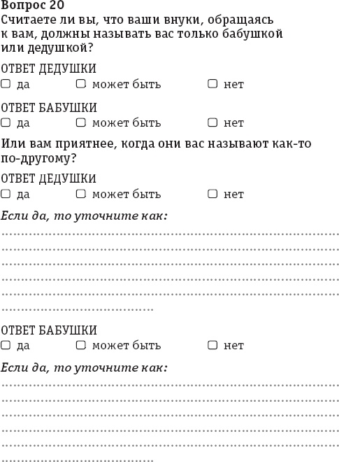 Бабушка и дедушка - дебютанты. Книга для тех, кто хочет стать хорошими бабушками и дедушками