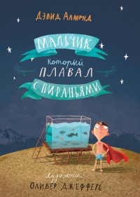 Книга Мальчик, который плавал с пираньями