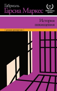 Книга История похищения