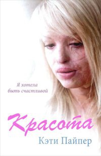 Книга Красота