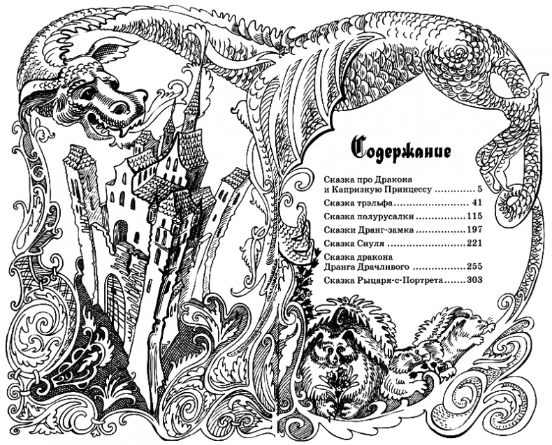 Сказки Заколдованного Замка