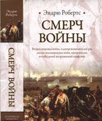 Книга Смерч войны