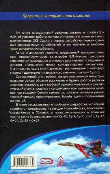 Неизвестный Сухой. Годы в секретном КБ