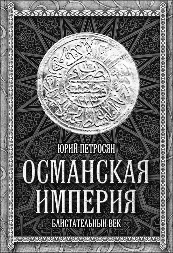 Мерьем Узерли. Актрисы "Великолепного века"