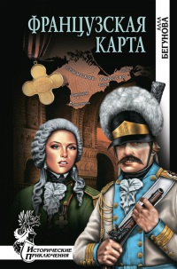 Книга Французская карта