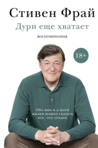 Книга Дури еще хватает