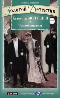 Книга Чревовещатель