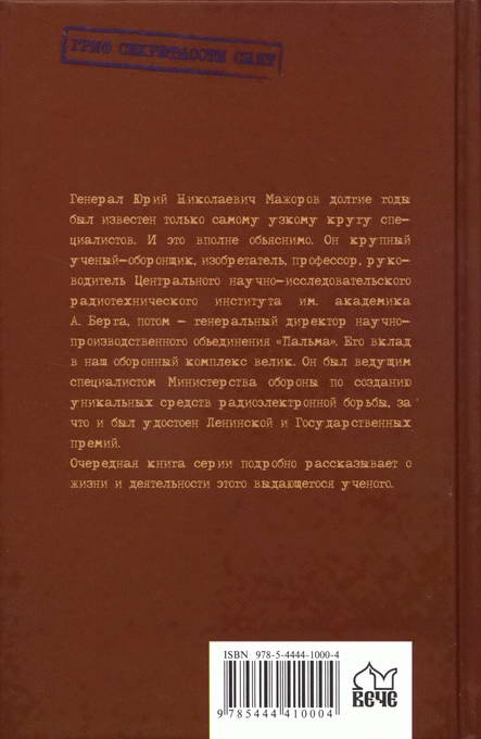 Погоня за "ястребиным глазом". Судьба генерала Мажорова