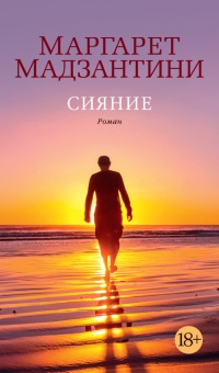 Книга Сияние