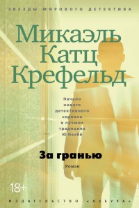 Книга За гранью