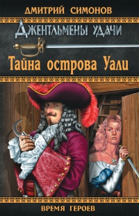 Книга Тайна острова Уали