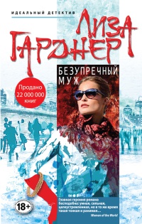 Книга Безупречный муж