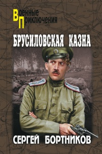 Книга Брусиловская казна