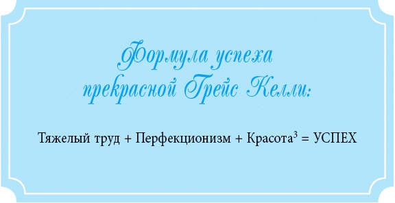 Что сделала бы Грейс? Секреты стильной жизни от принцессы Монако