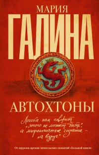 Книга Автохтоны