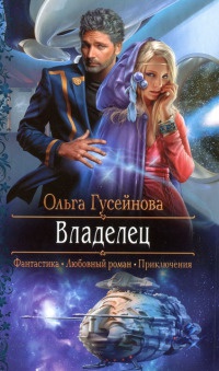 Книга Владелец