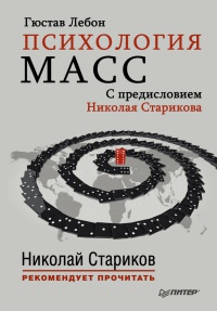 Книга Психология масс