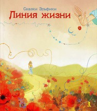 Книга Линия Жизни