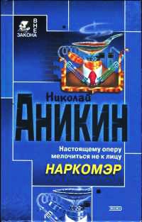 Книга Наркомэр