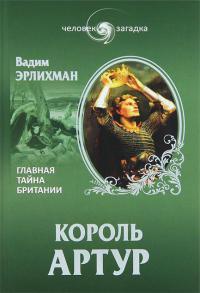 Книга Король Артур