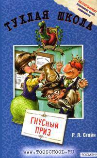 Книга Гнусный приз