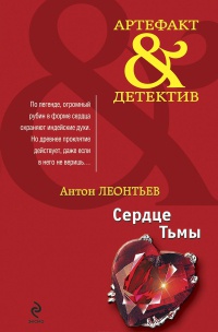 Книга Сердце Тьмы