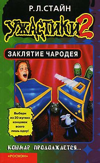 Книга Заклятие чародея