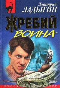 Книга Жребий воина