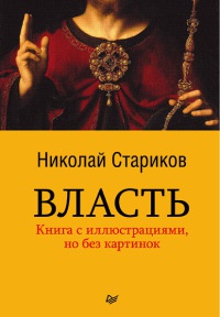 Книга Власть