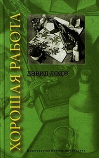 Книга Хорошая работа